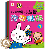 [醉染正版]WG 1 新品小红花 2-5岁幼儿益智泡泡贴纸书全4册 反复贴撕不烂 儿童立体贴贴画书神奇2-3岁全脑开发趣