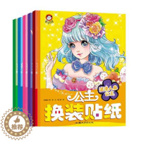 [醉染正版]正版 公主换装贴纸 彩图版全6册儿童书益智书手工书益智游戏贴贴画2-3-4-5-6-7-8岁幼儿书籍