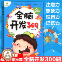 [醉染正版]幼儿思维训练游戏3岁全脑开发300题图画捉迷藏找不同迷宫书小小班幼儿园早教书籍趣味数学幼儿园宝宝智能逻辑智力