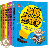 [醉染正版]正版 脑筋急转弯1-6册 廉东星 小学生注音版绘本猜谜语益智游戏书6-12岁幼儿童故事读物课外阅读书一二