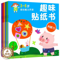 [醉染正版]AG正版 趣味贴纸书全6册 专注力 幼儿童贴纸书 全脑思维训练开发 0-2-3-6岁反复贴贴画小红花贴纸