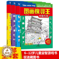 [醉染正版]图画捉迷藏4本图画搜寻王视觉幼儿童益智游戏书隐藏的图画书逻辑思维训练儿童益智游戏书幼儿专注力训练籍迷宫找不同