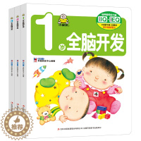 [醉染正版]全3册小婴孩 1、2、3岁全脑开发0-1-2-3岁婴儿左右脑益智力潜能早教图书籍 宝宝启蒙认知 婴幼儿童逻辑