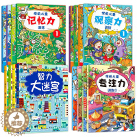 [醉染正版]16册儿童观察力专注力训练书益智游戏书3-4-5-6岁宝宝启蒙早教书图画捉迷藏找不同迷宫书全脑开发数学逻辑思