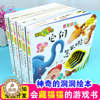 [醉染正版]猜猜我是谁神奇的洞洞书全6册思维游戏幼儿启蒙早教认知翻翻书儿童绘本0-3-6岁宝宝撕不烂益智卡片书婴儿奇妙触
