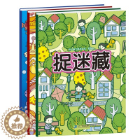 [醉染正版]幼儿脑力挑战游戏·捉迷藏阶段1-3全3册 寻找图画中隐藏的图案 视觉大发现 3-6岁宝宝儿童趣味图画捉迷藏益