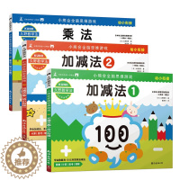 [醉染正版]久野教学法小熊会全脑思维游戏全3册加减法乘法数学启蒙早教3-4-5-6-7岁儿童入学校准备幼小衔接幼升小训练