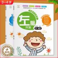 [醉染正版]幼儿全脑开发早教书2册3-6岁宝宝常识认知趣味数学图画书贴纸儿童书籍益智左右脑逻辑思维智力分析训练儿童专注力