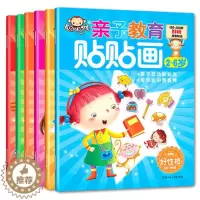 [醉染正版]聪明猴贴纸书 亲子教育贴贴画 全套装六册 宝宝动脑贴贴画 2-3-4-5-6岁儿童教辅读物 幼儿彩图益智游戏