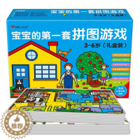 [醉染正版]新品儿童拼图书宝宝的第一套拼图游戏3-6岁(礼盒装)提高专注力训练书逻辑思维训练书籍幼儿益智左右脑开发注意力