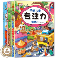 [醉染正版]全4册学前儿童专注力训练1-2-3-4-5-6-7岁儿童早教书注意力观察力潜能开发幼儿提高培养孩子集中力书籍
