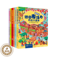 [醉染正版]德国专注力养成大画册全套6册逻辑思维训练书籍儿童绘本3-4-5-7-9-12周岁幼儿早教读物益智游戏大本找不