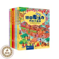 [醉染正版]德国专注力养成大画册全套6册逻辑思维训练书籍儿童绘本3-4-5-7-9-12周岁幼儿早教读物益智游戏大本找不