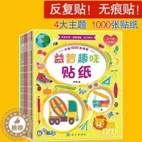 [醉染正版]宝宝益智贴纸书0-3岁儿童趣味贴画书4-5-6-7岁专注力训练趣味贴纸幼儿亲子益智游戏智脑力开发图书籍宝宝故