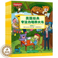 [醉染正版]全4册美国经典专注力培养大书(高阶版)3-6-9岁益智游戏 亲子互动阅读幼儿童左右脑开发图书籍 逻辑思维训练