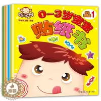 [醉染正版]聪明猴 0-3岁宝宝贴纸书(全4册)动手动脑益智游戏启蒙认知贴纸 宝宝动脑贴贴画 2-6岁 交通 低幼儿童早
