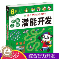 [醉染正版]亲子早教10分钟 6岁儿童大脑潜能开发 数学语言启蒙 迷宫找不同专注力培养 宝宝连线涂色全脑思维训练 左右脑