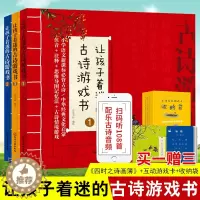 [醉染正版]让孩子着迷的古诗游戏书全3册皮皮书坊 古诗思维导图古诗游戏教辅注音诵读写给儿童的古诗游戏书注释理解记忆法