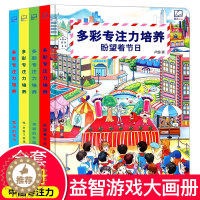 [醉染正版]全4册 多彩专注力培养3-6-8岁儿童逻辑思维训练书3D科普纸板书 幼儿园益智游戏找不同图画书 帮助孩子左
