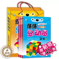 [醉染正版]宝宝贴纸书2-3岁幼儿益智游戏书全套6本 贴贴总动员2-6岁左脑右脑开发贴纸书3-4岁 汽车贴纸5-6岁儿童