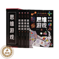 [醉染正版]正版思维游戏 4册精装彩图逻辑训练题青少年儿童益智游戏左右脑开发逻辑思维训练脑筋急转弯儿童智力开发书籍中