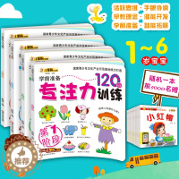 [醉染正版]幼儿学前准备专注力训练120图 小笨熊全4册正版 儿童益智启蒙早教1-6岁游戏图书记忆注意力逻辑思维训练