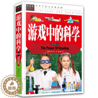 [醉染正版]游戏中的科学 好好玩 科学实验游戏 儿童益智书籍6-7-8-9-10-11-12岁 常青藤系列 孩子们着迷的