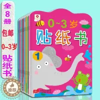 [醉染正版]0-3岁贴纸书全套8册小红花宝宝早教贴纸书黏贴画0-1-2-3岁婴幼儿童贴贴画小孩益智玩具书启蒙专注力训