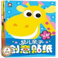 [醉染正版] 6册亲子创意贴纸书700多张贴画 童书 2岁-3岁-6岁 套装 3岁-4岁幼儿童宝宝贴纸书 4岁-5岁
