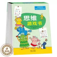 [醉染正版]全脑思维训练游戏书 德国经典专注力养成画本3-7岁儿童左右脑开发益智图画书 宝宝连线迷宫找不同幼儿逻辑思维能