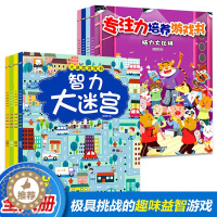 [醉染正版]全套8册儿童专注力训练书大迷宫游戏书3-6岁宝宝图画捉迷藏益智游戏书看图讲故事玩游戏绘本图画书专注力观察力训