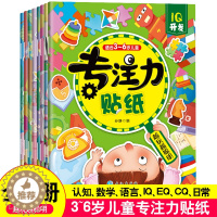 [醉染正版]全8册越玩越聪明适合3-6岁儿童专注力贴纸IQEQCQ语言开发日常生活奇妙数学趣味认知专注力观察力分析能力提