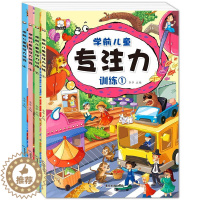 [醉染正版]学前儿童专注力训练套 幼儿书籍迷宫大冒险 隐藏的图画捉迷藏 儿童专注力训练书找不同3-6-9-12岁益智左右