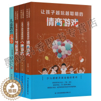 [醉染正版]正版 少儿潜能开发全脑训练书(共四册)情商游戏 提高情商开发儿童益智培养孩子逻辑思维训练幼儿思维益智游戏左右