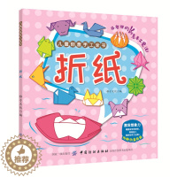 [醉染正版]儿童创意手工全书:折纸儿童创意手工全书折纸 儿童益智游戏 亲子游戏 动物折纸书 儿童脑力开发书籍 猪牛羊折纸