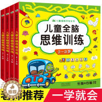 [醉染正版]4册儿童全脑思维训练专注力训练书 2-3-4-5-6岁宝宝益智游戏图画捉迷藏找不同迷宫书 幼小衔接儿童潜能开