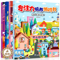 [醉染正版]专注力训练书全4册3-4-5-6-7岁幼儿数学思维训练中班幼儿早教书籍幼儿园宝宝全脑开发益智游戏启蒙儿童逻辑