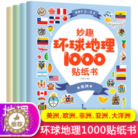 [醉染正版]妙趣环球地理1000贴纸书全4册 专注力训练旅行贴贴书3-5-6岁宝宝逻辑思维游戏幼儿书本益智贴画书贴贴画粘