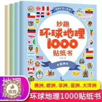 [醉染正版]妙趣环球地理1000贴纸书全4册 专注力训练旅行贴贴书3-5-6岁宝宝逻辑思维游戏幼儿书本益智贴画书贴贴画粘