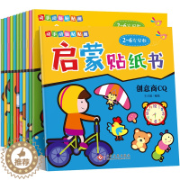 [醉染正版]X启蒙贴纸书 全12册0-3-6岁宝宝书籍幼儿益智游戏头脑开发儿童反复贴粘贴幼儿早教认知书 动手动脑贴贴画启