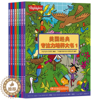 [醉染正版]美国经典专注力培养大书 套装全集共8册 我的第一本专注力训练书 儿童专注意力培养读物 幼儿童益智亲子游戏