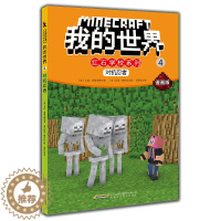[醉染正版]对抗忍者 卡拉·史蒂文斯 儿童小说 儿童益智游戏 6-9-12岁青少年小学生课外漫画书冒险小说故事 安徽科技