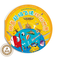 [醉染正版]全景地理游戏磁力贴 跟着超级飞侠环游世界 3-6岁宝宝启蒙书籍幼儿早教书本儿童益智趣味贴纸书可反复粘贴的 地