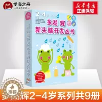 [醉染正版]多湖辉新头脑开发丛书2-4岁共9册逻辑思维专注力注意力训练益智游戏书籍儿童智力潜能左右脑开发书籍