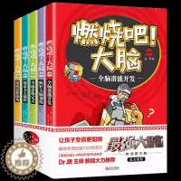 [醉染正版]正版 燃烧吧!大脑系列(8-15岁)第1辑 全5册 米葵尔 卡博著8-15岁爱因思维系列图书儿童逻辑益智