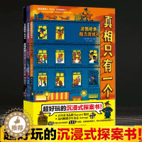 [醉染正版]全3册 真相只有一个 儿童侦探书籍 法国经典脑力游戏书 小学生推理书 提高专注观察逻辑能力5-12岁幼儿益智