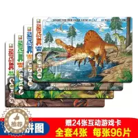[醉染正版]恐龙世界拼图全套四张 6-8-10-12周岁男孩益智拼图儿童智力开发思维逻辑训练专注力训练全脑开发益智游戏恐