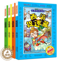 [醉染正版]全套4册四大名著图画捉迷藏书西游记大发现少儿9-12岁大本益智游戏小学生女孩男孩玩找东西的书隐藏的图画6-9