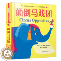 [醉染正版]启发绘本颠倒马戏团(中英双语互动游戏书) 儿童3-6岁故事绘本 孩子思维训练脑力开发益智游戏书 宝宝睡前亲子