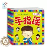[醉染正版]宝宝儿歌书手指谣幼儿手思维游戏注意力专注力训练书儿童书籍0-3岁亲子幼儿早教书益智启蒙认知左右脑智力开发正版